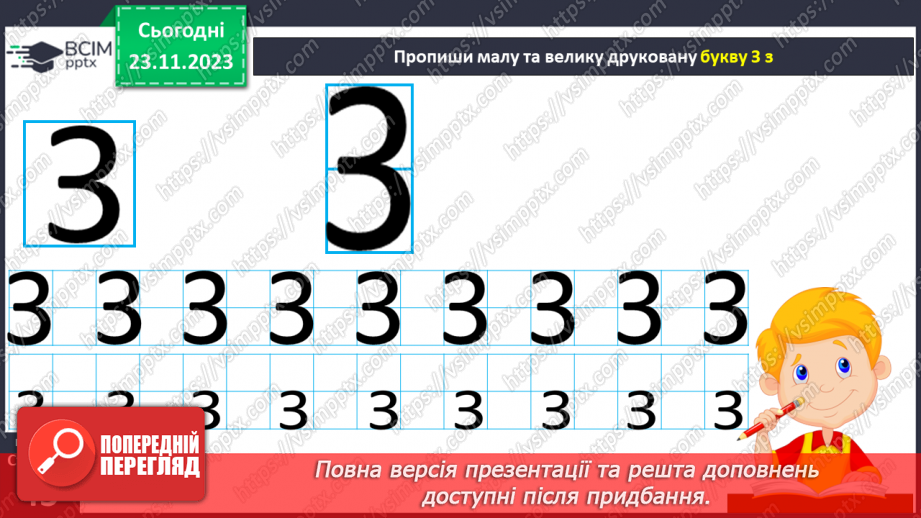 №098 - Читання. Звуки [з], [з'], позначення їх буквою з, З (зе). Відпрацювання літературної (дзвінкої) вимови слів з виучуваними звуками.19
