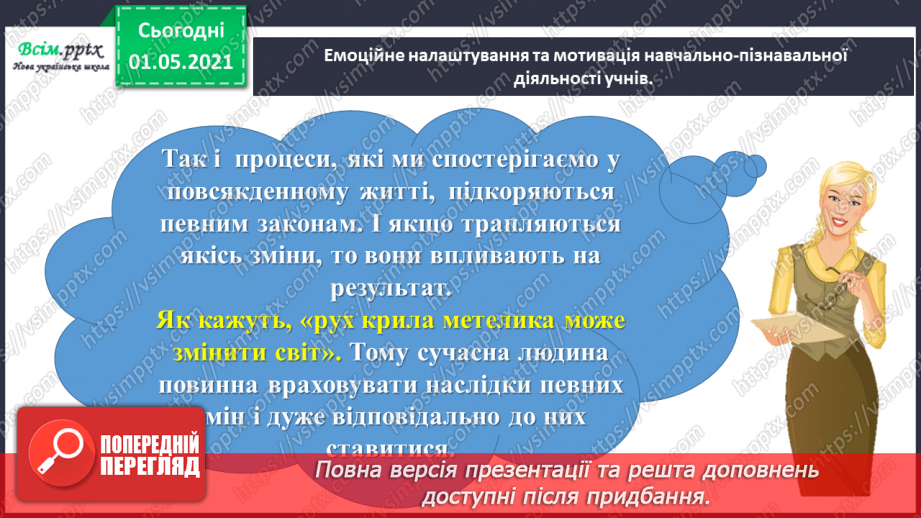 №057 - Досліджуємо залежність частки від зміни діленого або дільника2