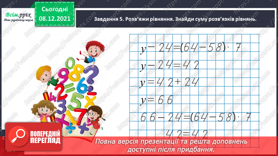 №058 - Розв'язуємо складені задачі19 №058 - Розв'язуємо складені задачі19