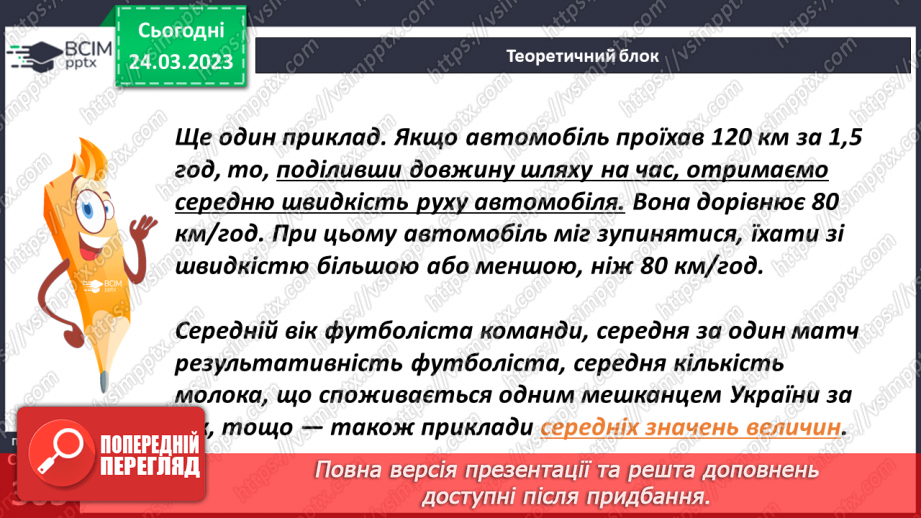 №141 - Аналіз діагностувальної роботи. Поняття середнього арифметичного8 №141 - Аналіз діагностувальної роботи. Поняття середнього арифметичного8
