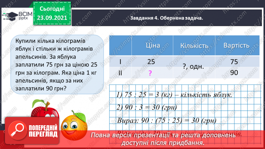№026 - Виконуємо письмове ділення на одноцифрове число18 №026 - Виконуємо письмове ділення на одноцифрове число18