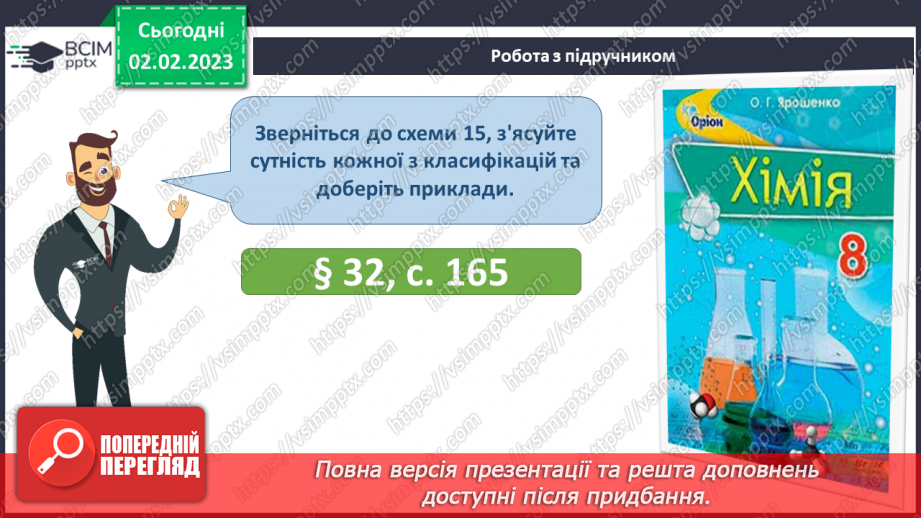 №44 - Поняття про кислоти.9 №44 - Поняття про кислоти.9