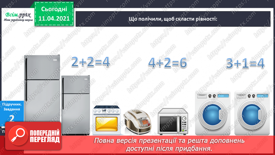 №030 - Утворення числа 8 із числа 7 і числа 7 із числа 8. Письмо цифри 8. Порівняння чисел у межах 8.8