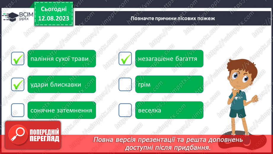 №44 - Екологічні проблеми та збереження лісу.23 №44 - Екологічні проблеми та збереження лісу.23