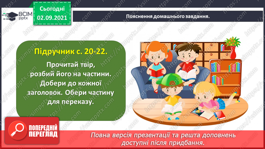 №012- Слов’янські народи. Ольга Бондарук. Міфи про створення світу та людей.26