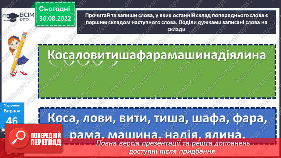 №010 - Склад. Поділ слів на склади. Дослідження мовних явищ.14 №010 - Склад. Поділ слів на склади. Дослідження мовних явищ.14