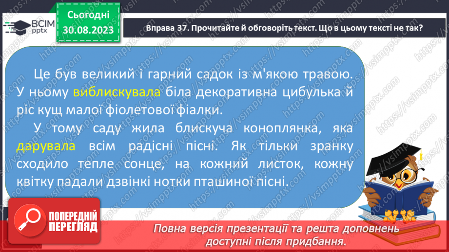 №008 - Повторення та узагальнення вивченого про слово (антоніми, синоніми,переносне значення, багатозначні слова)16