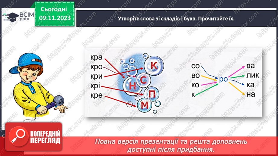 №083 - Велика буква Р. Читання слів, речень і тексту з вивченими літерами. Робота з дитячою книжкою16