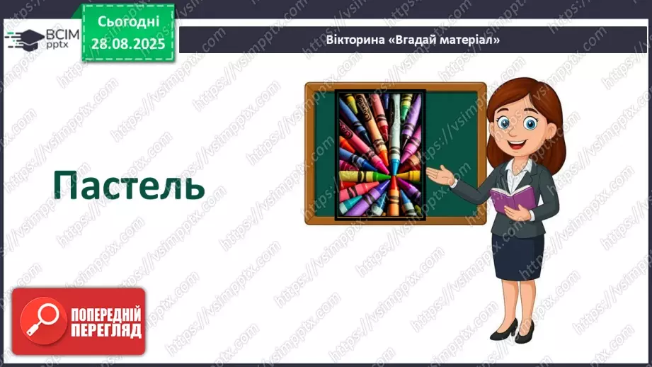 №02 - Основні поняття: графіка, графічні матеріали СМ: В. Мамчич «Кримське дерево»; методичний малюнок дерева пастеллю17 №02 - Основні поняття: графіка, графічні матеріали СМ: В. Мамчич «Кримське дерево»; методичний малюнок дерева пастеллю17