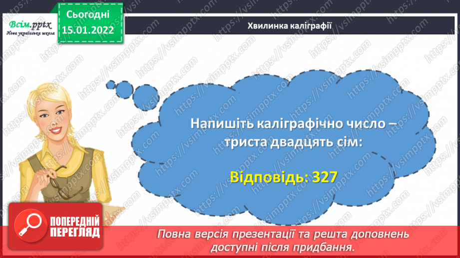 №091 - Віднімання виду 350 – 170 двома способами.7