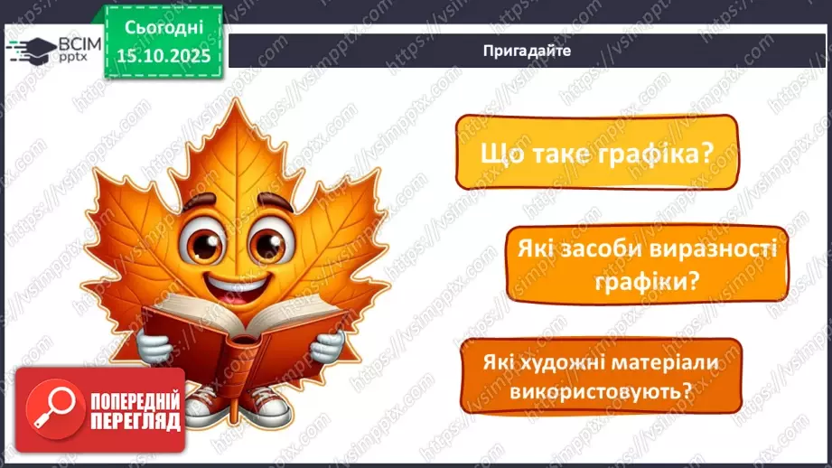 №09 - Лінія горизонту СМ: В. Ван Гог. Врожай ландшафт; П. Бедзір. Із життя дерев; Н. Хейлі Хатчінсон. Біля озера ХТД8 №09 - Лінія горизонту СМ: В. Ван Гог. Врожай ландшафт; П. Бедзір. Із життя дерев; Н. Хейлі Хатчінсон. Біля озера ХТД8