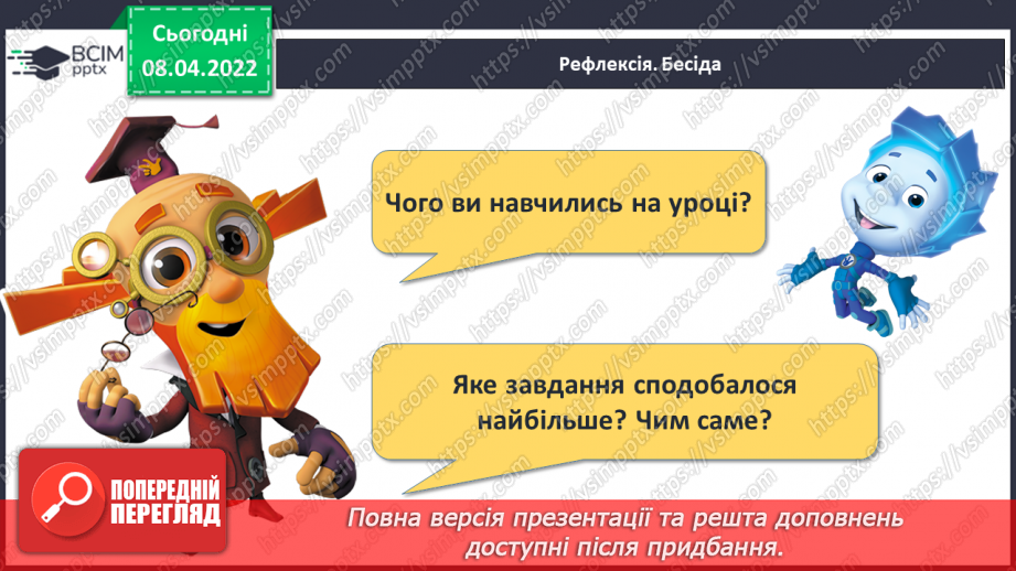 №117 - Додавання і віднімання виду 53+2, 43+10, 53-2, 43-10. Дії з іменованими числами. Робота з геометричним матеріалом28 №117 - Додавання і віднімання виду 53+2, 43+10, 53-2, 43-10. Дії з іменованими числами. Робота з геометричним матеріалом28