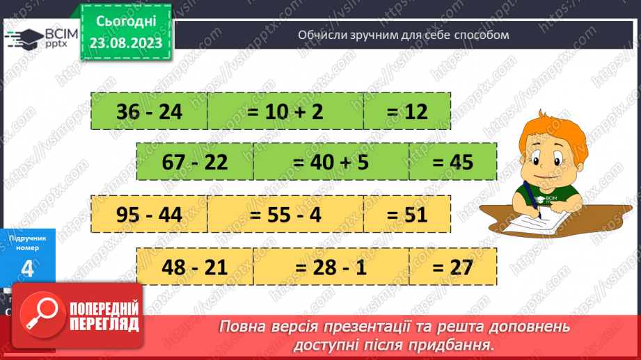 №004 - Закріплення вивченого протягом тижня11