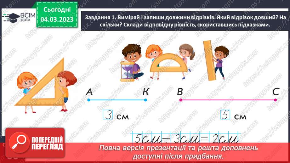 №0102 - Вимірюємо маси предметів. 1 кілограм — 1 кг, терези, гирі.14