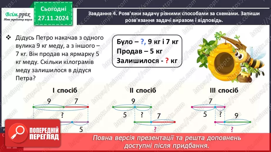 №054 - Виконуємо дії з величинами17 №054 - Виконуємо дії з величинами17