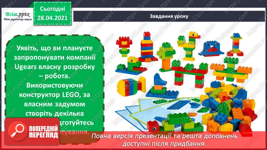 №018 - Моделювання робота за допомогою конструктора LEGO7
