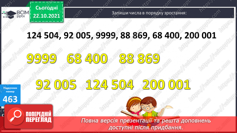 №046 - Ознайомлення з класами і розрядами чисел. Розв’язування виразів та задач.14