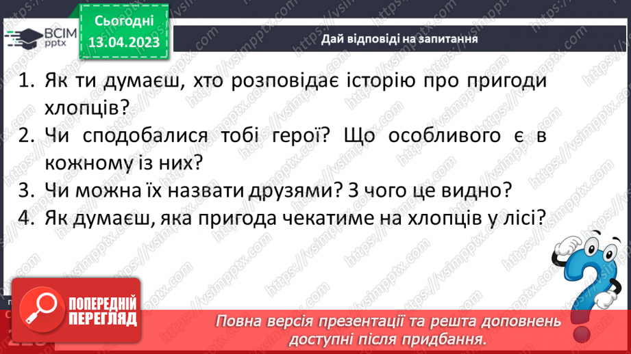 №64 - Зображення різноманітних пригод кращих друзів. Всеволод Нестайко  «Чарівний талісман».14 №64 - Зображення різноманітних пригод кращих друзів. Всеволод Нестайко  «Чарівний талісман».14