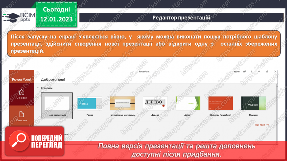 №19 - Інструктаж з БЖД. Редактор презентацій Microsoft Office Power Point. Слайди презентацій та операції з ними.13 №19 - Інструктаж з БЖД. Редактор презентацій Microsoft Office Power Point. Слайди презентацій та операції з ними.13