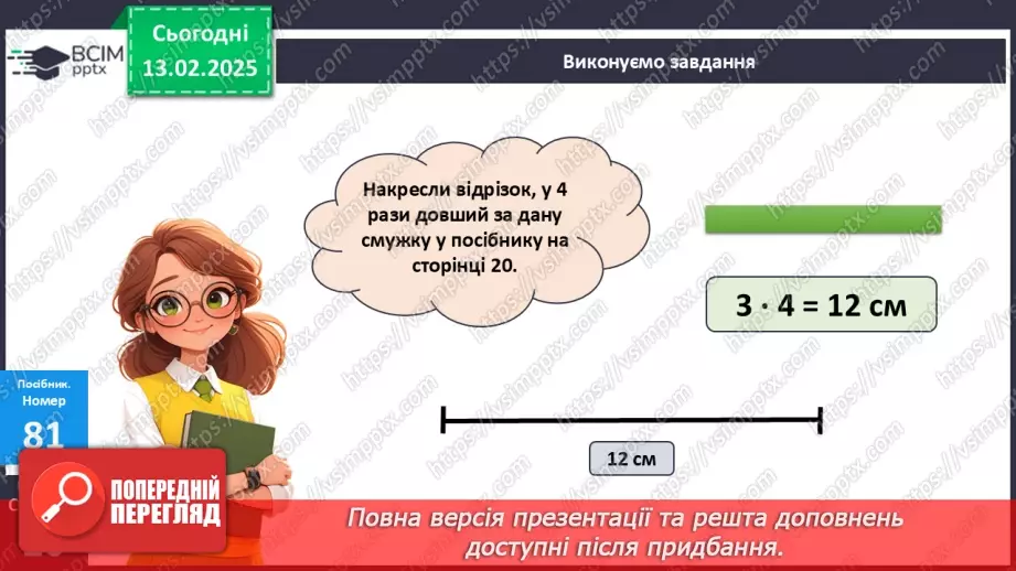 №091 - Складання таблиці множення числа 4. Знаходження значень виразів на дії різного ступеня.24 №091 - Складання таблиці множення числа 4. Знаходження значень виразів на дії різного ступеня.24