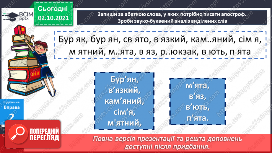 №032-33 - Повторення. Що я знаю / умію? Діагностувальна робота з теми «Звуки і букви»11 №032-33 - Повторення. Що я знаю / умію? Діагностувальна робота з теми «Звуки і букви»11