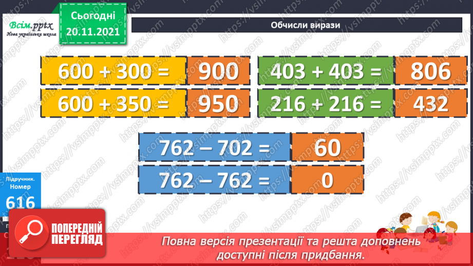 №063 - Додавання багатоцифрового числа і трицифрового. Віднімання трицифрового числа від багатоцифрового. Розв’язування рівнянь. Види кутів13