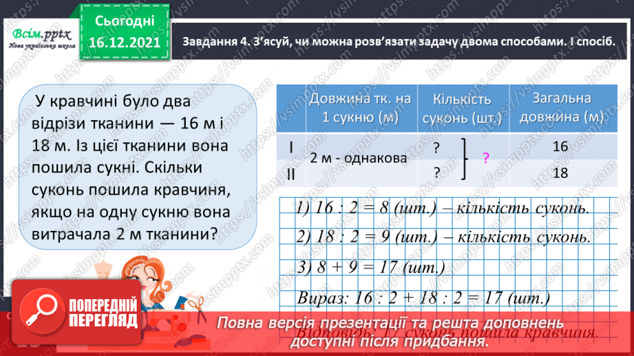 №137 - Відкриваємо спосіб ділення трицифрового числа на одноцифрове20 №137 - Відкриваємо спосіб ділення трицифрового числа на одноцифрове20