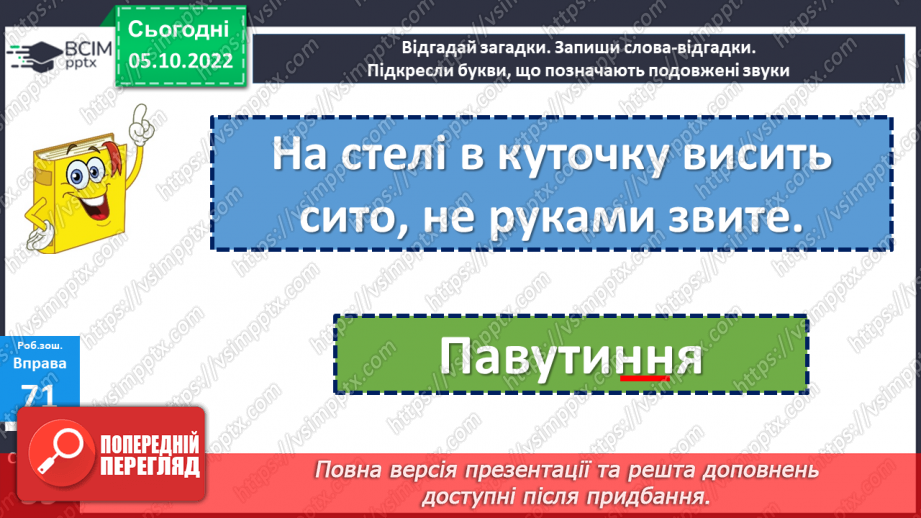 №031 - Аналіз діагностувальної роботи . Подовжені м’які приголосні звуки.18