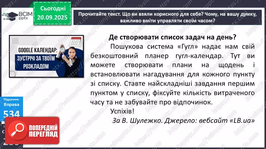 №015 - П/О. ГР3. РМ. Письмове есе (орієнтовні теми: «Раціональний розподіл часу», «Згаяного часу й конем не наздоженеш»,10 №015 - П/О. ГР3. РМ. Письмове есе (орієнтовні теми: «Раціональний розподіл часу», «Згаяного часу й конем не наздоженеш»,10
