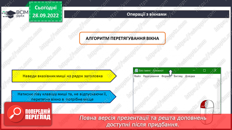 №07 - Інструктаж з БЖД. Види комп’ютерних програм. Робочий стіл комп’ютера. Операції з вікнами.17