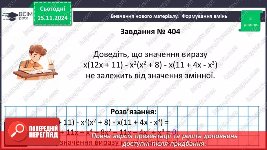 №034 - Розв’язування типових вправ і задач.9
