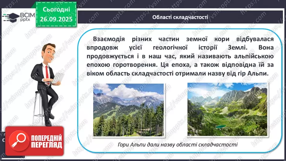№11 - Тектонічна карта світу. Платформи, області складчастості. Епохи горотворення.11 №11 - Тектонічна карта світу. Платформи, області складчастості. Епохи горотворення.11