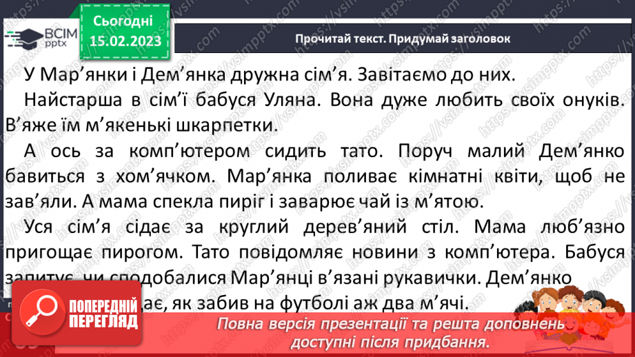 №0089 - Апостроф. Читання слів і тексту з вивченими літерами29