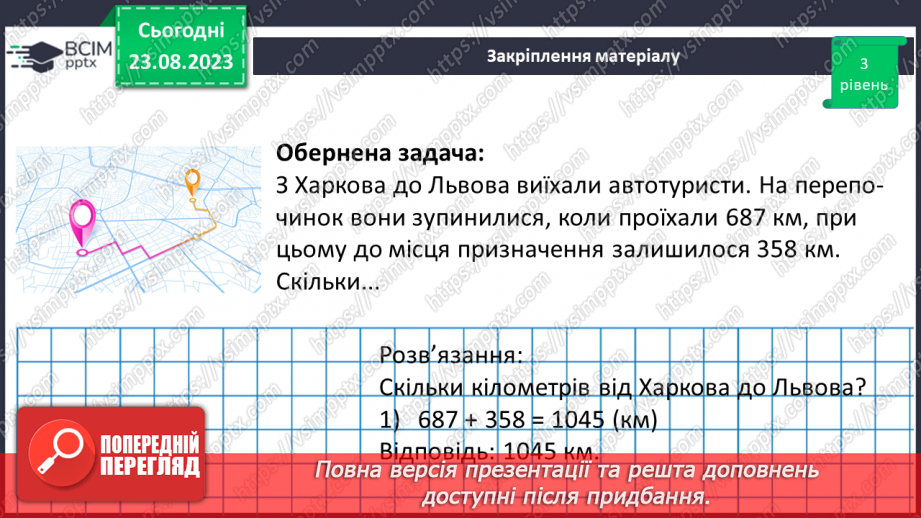 №002 - Дії з багатоцифровими числами.19