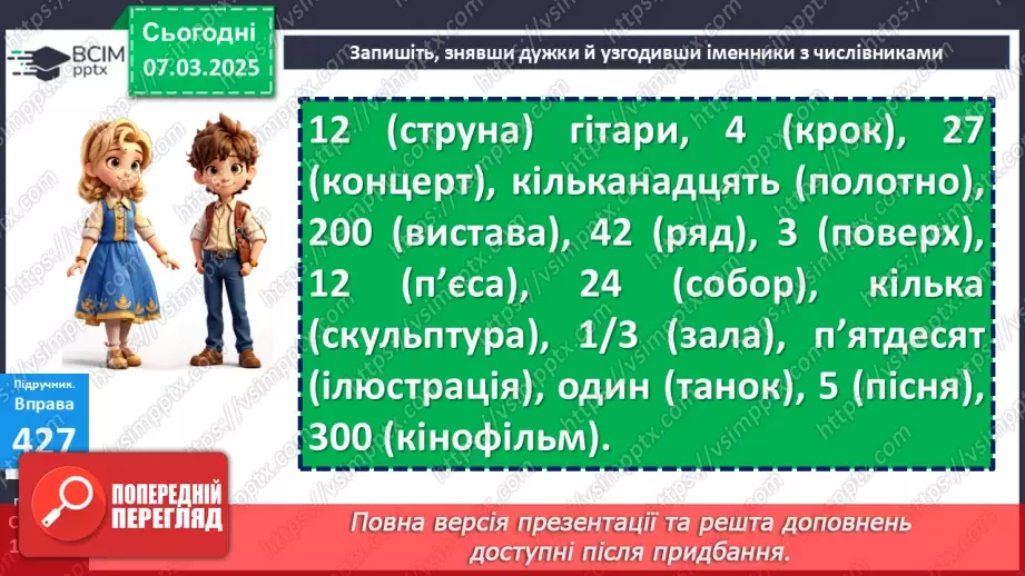 №0103 - Узгодження числівників з іменниками15