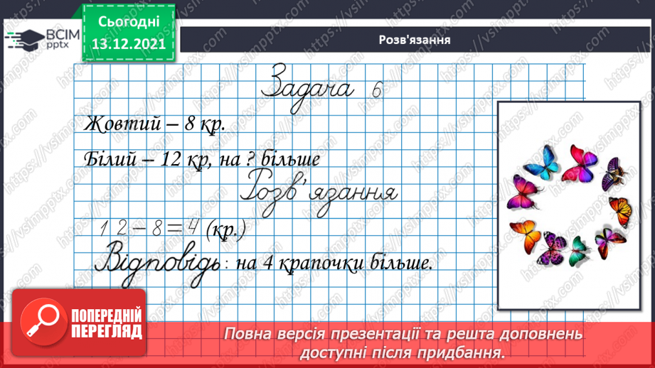 №052 - Ланцюжок простих задач на повторення.18