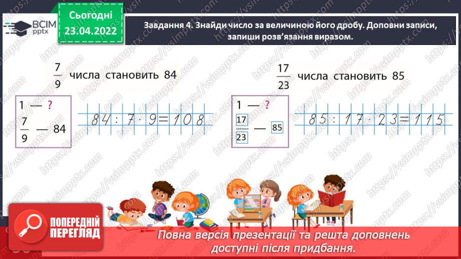 №152 - Розв’язуємо задачі на знаходження числа за величиною його дробу15 №152 - Розв’язуємо задачі на знаходження числа за величиною його дробу15