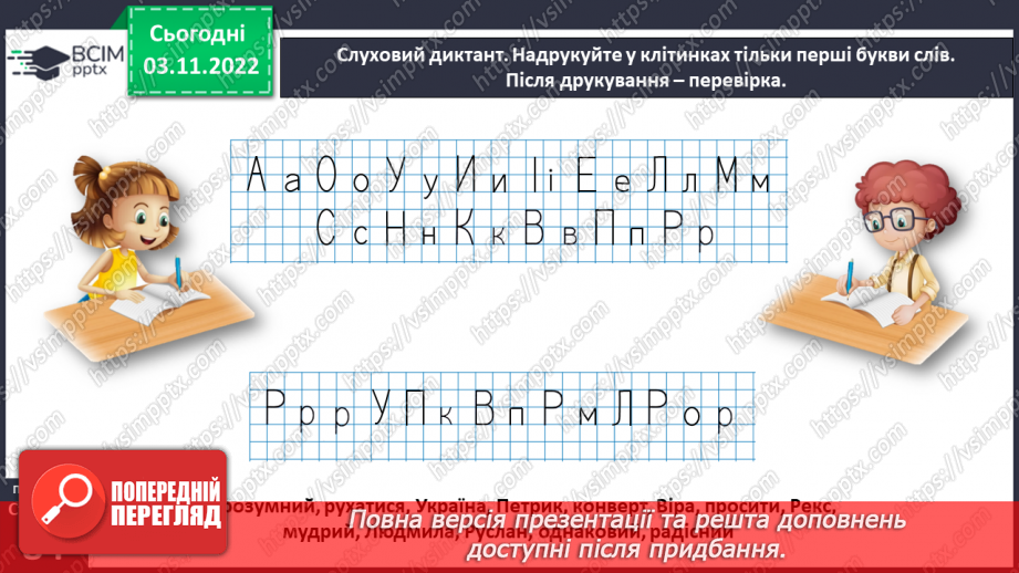 №0042 - Велика буква Р. Читання слів, речень і тексту з вивченими літерами. Робота з дитячою книжкою16