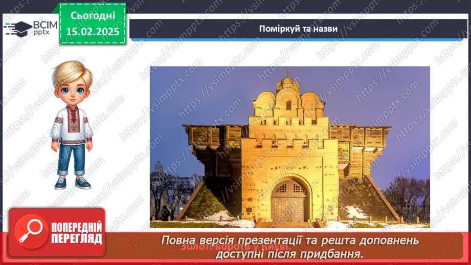 №067 - Мандруємо Україною. Збираємось у мандрівку.26 №067 - Мандруємо Україною. Збираємось у мандрівку.26