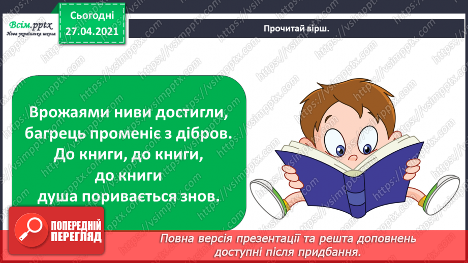 №001 - Ми другокласники і другокласниці. Якою була школа колись і якою є тепер? Історія школи.6