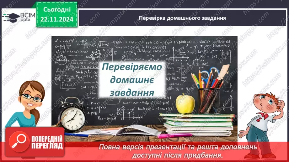 №038 - Розв’язування типових вправ і задач.2