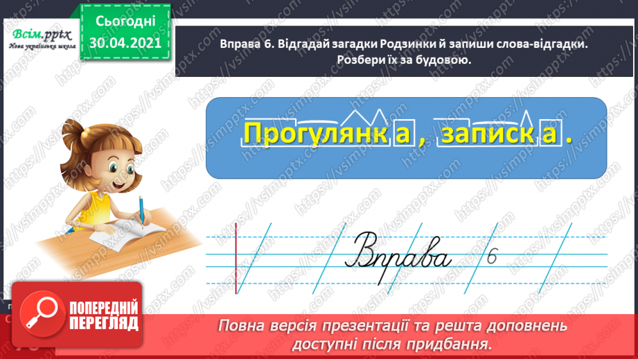 №048 - Розбираю слова за будовою. Написання розгорнутої відповіді на запитання16