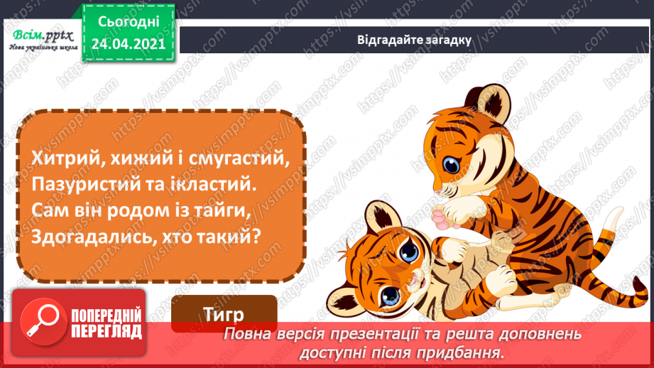 №18 - Анімалістичний жанр. Зображення веселого левенятка або мрійливого слоника (на вибір)9