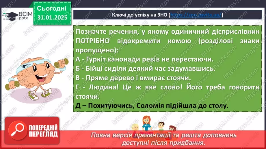 №062 - Вид і час дієприслівників6 №062 - Вид і час дієприслівників6