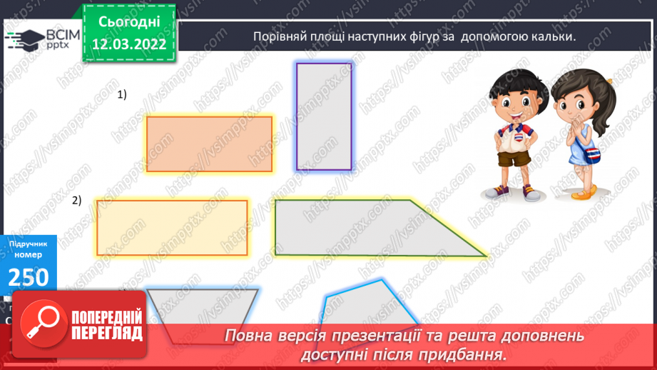 №123 - Порівняння плоских геометричних фігур за площею13