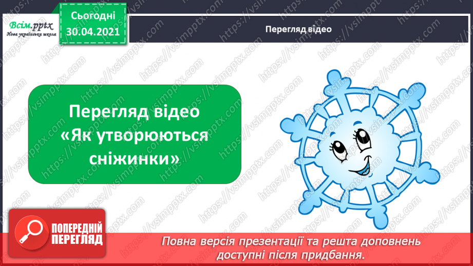 №044 - Зима все самоцвітами вкриває. «Як утворюються сніжинки?», «Чому сніжинки блищать?»15