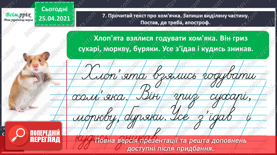 №013 - Правильно пишу слова з апострофом. Тверда вимова приголо­сних звуків, позначених буквами б, п, в, м, ф та р, перед апострофом.14