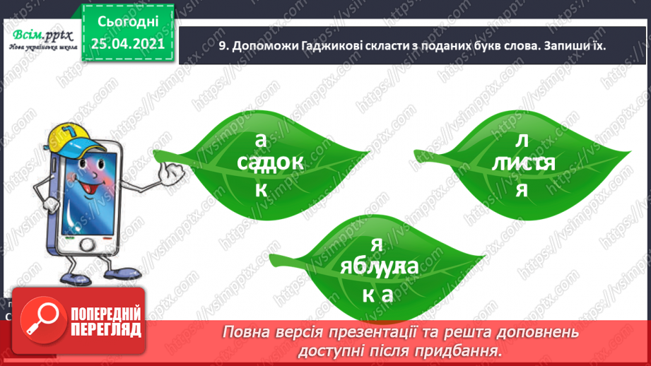 №003 - Розпізнаю голосні звуки. Спостереження за істотними ознаками голосних звуків. Букви, що позначають голосні звуки.11