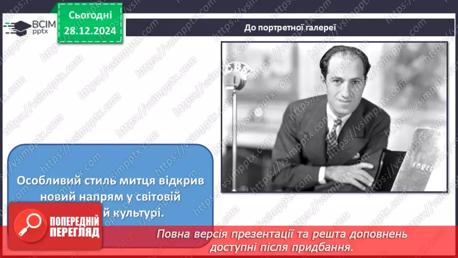 №018 - Джаз і класична музика14 №018 - Джаз і класична музика14