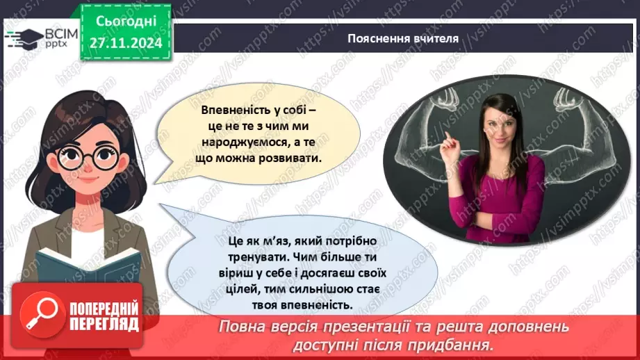 №014 - Як розвинути впевненість у собі?17 №014 - Як розвинути впевненість у собі?17